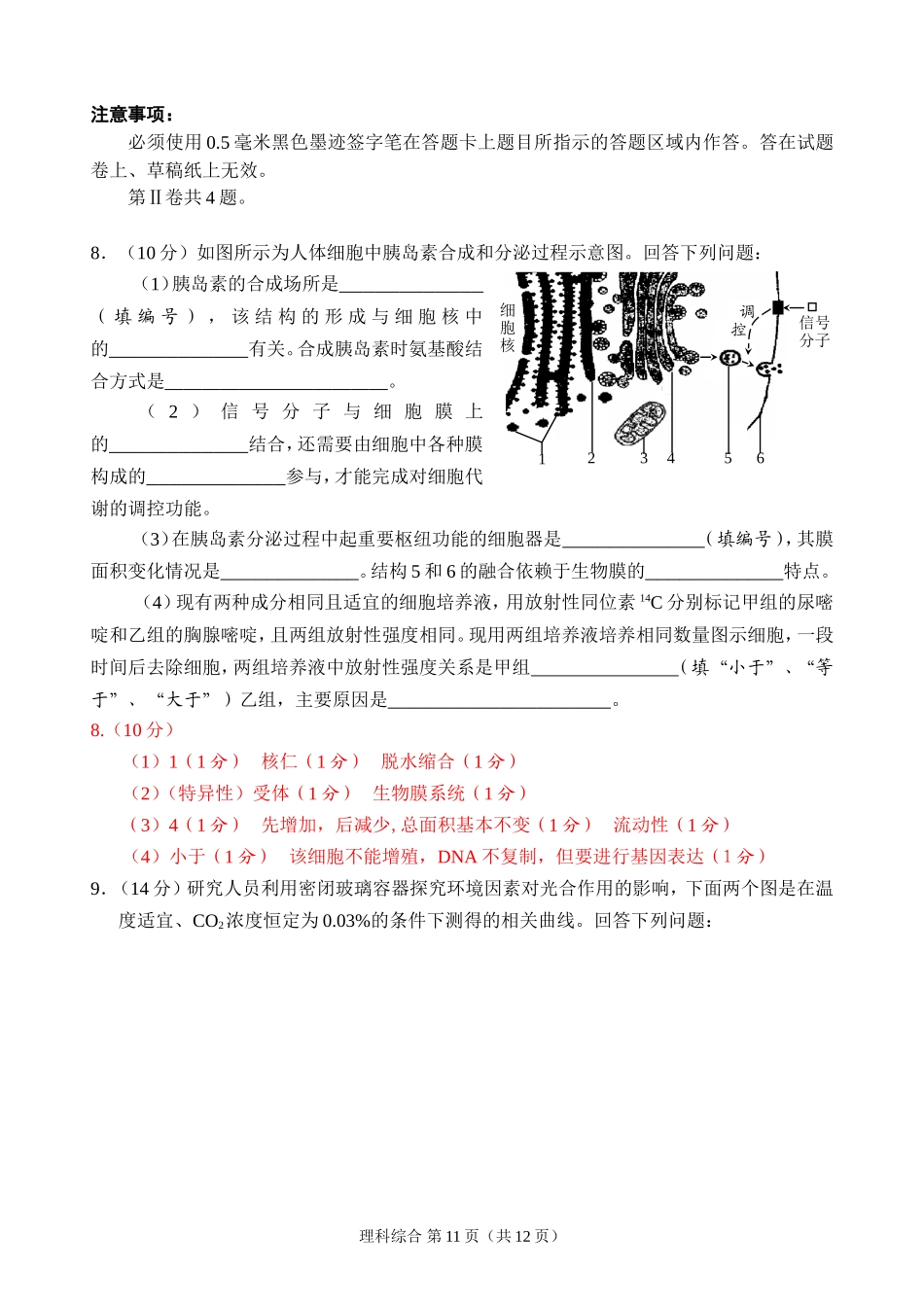 2015绵阳一诊生物试题_第3页