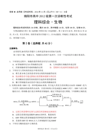 2015绵阳一诊生物试题