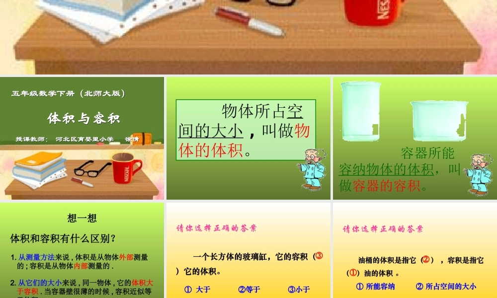 体积和容积(1)