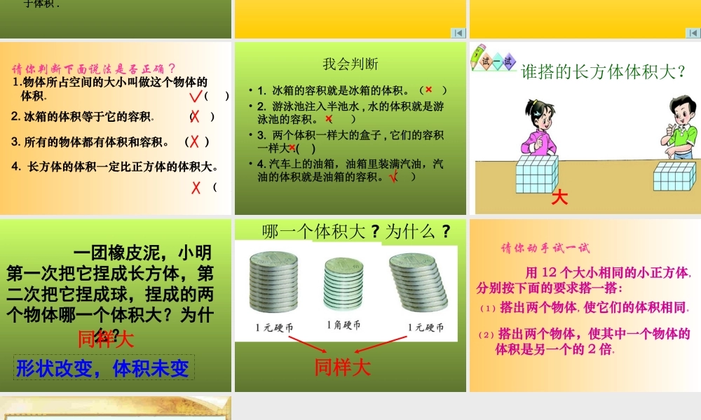 体积和容积(1)