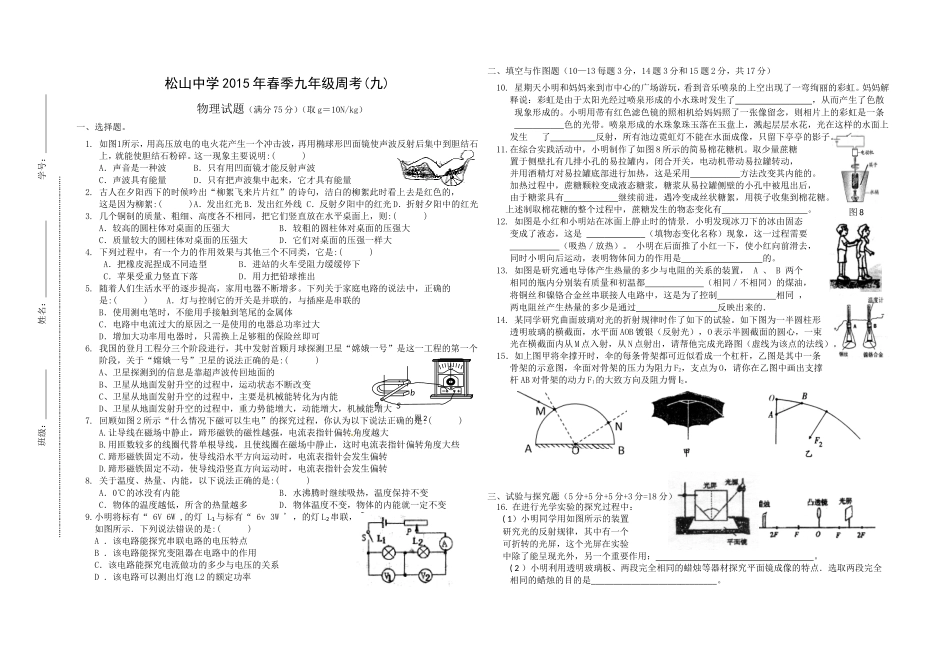 松山中学2015年春季九年级周考(九)_第1页