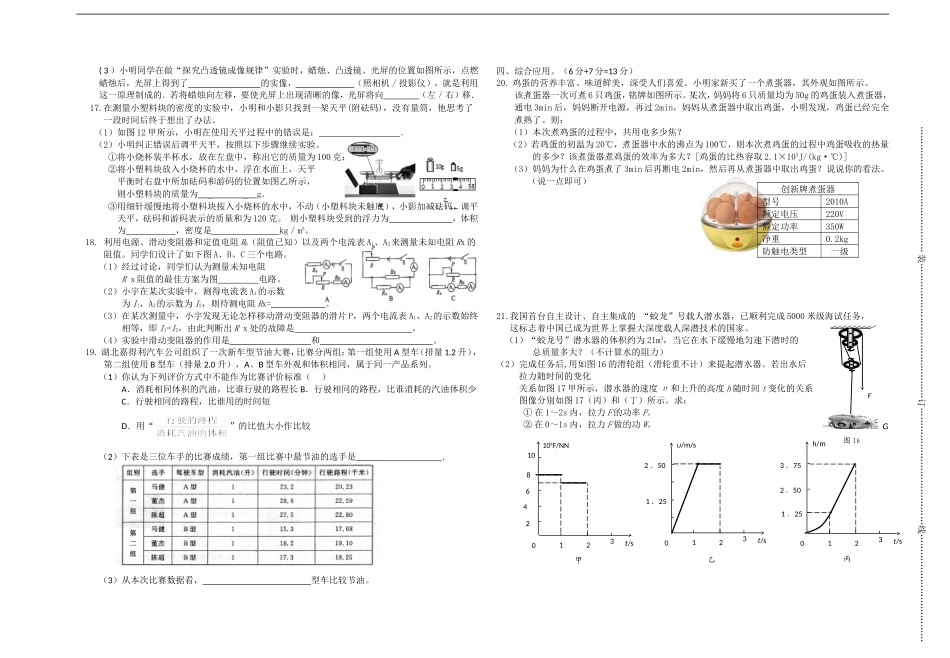 松山中学2015年春季九年级周考(九)_第2页