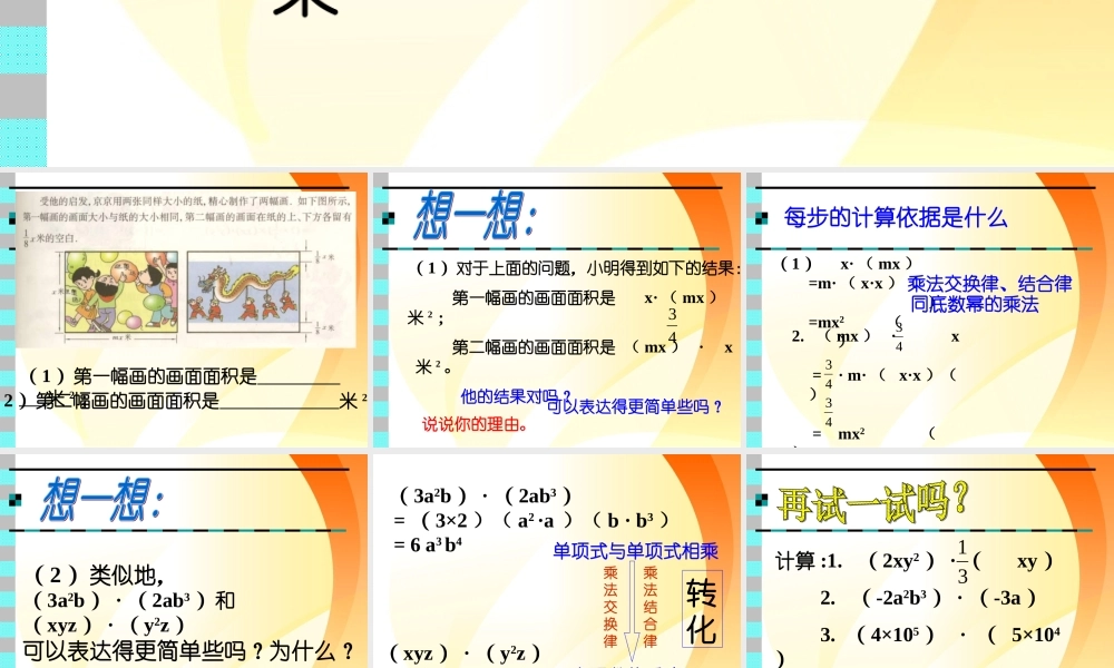 整式的乘法一课件