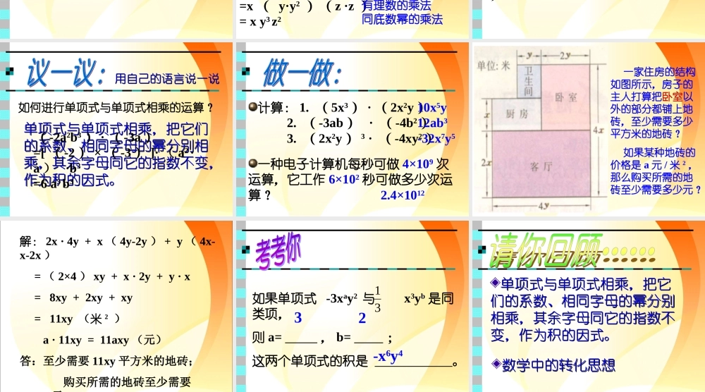 整式的乘法一课件