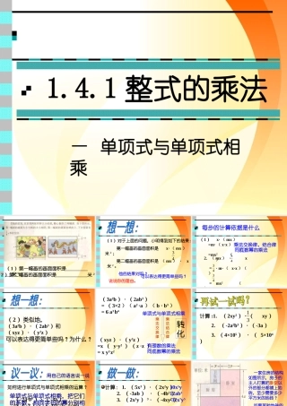 整式的乘法一课件