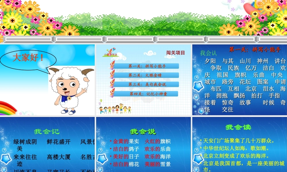 强烈推荐_一年级下语文第七单元复习闯关模式lhy