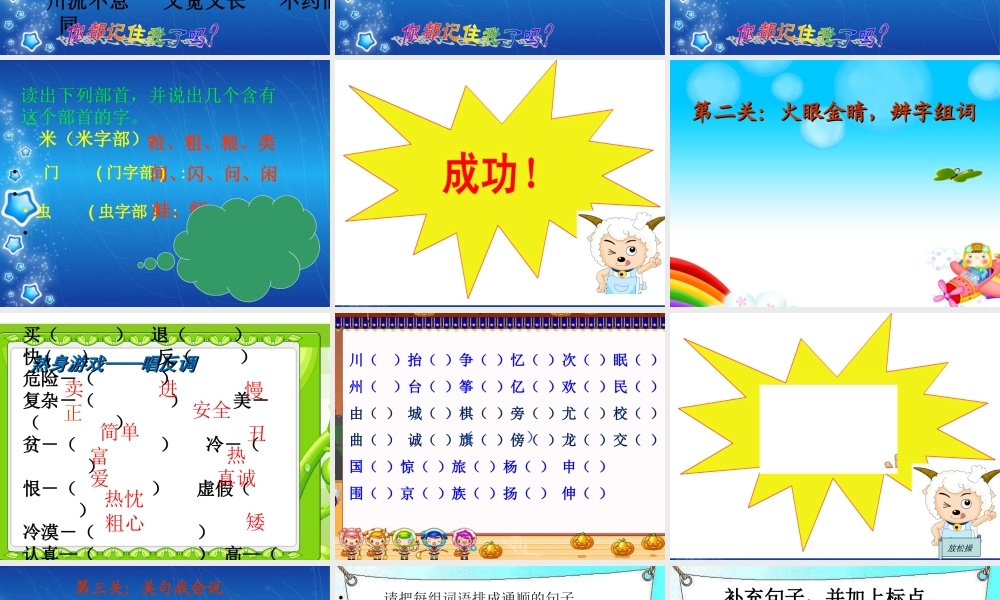 强烈推荐_一年级下语文第七单元复习闯关模式lhy