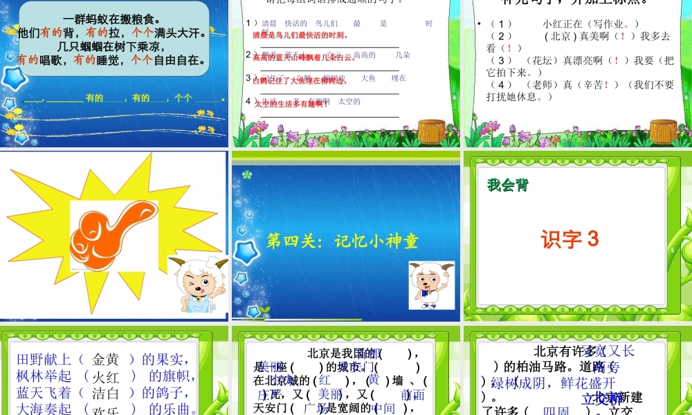 强烈推荐_一年级下语文第七单元复习闯关模式lhy