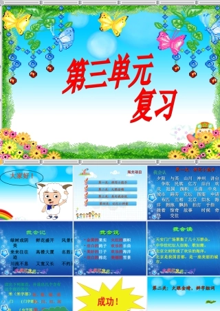 强烈推荐_一年级下语文第七单元复习闯关模式lhy