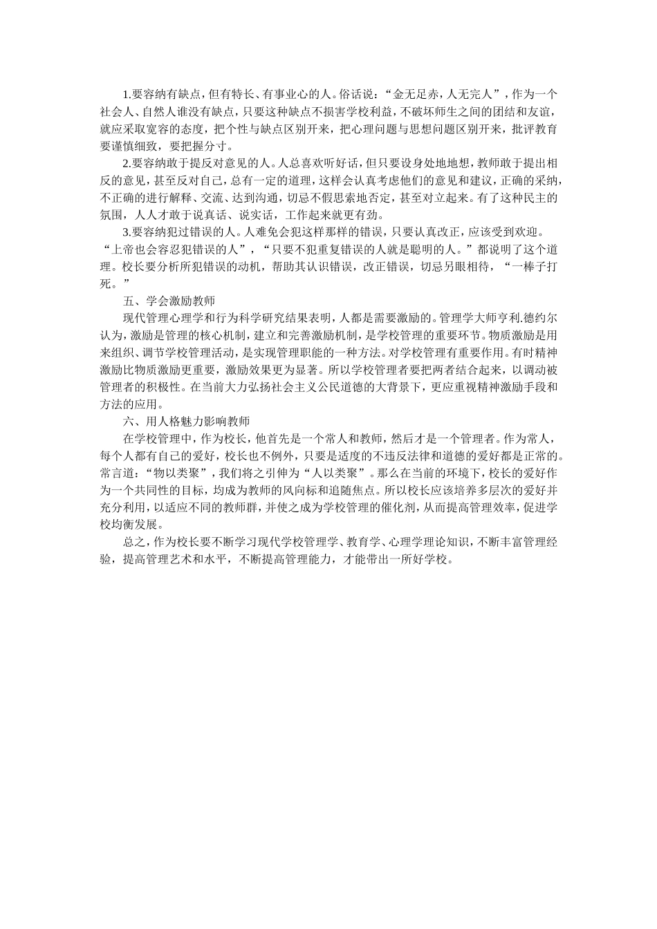 关于校长管理工作的浅论_第2页