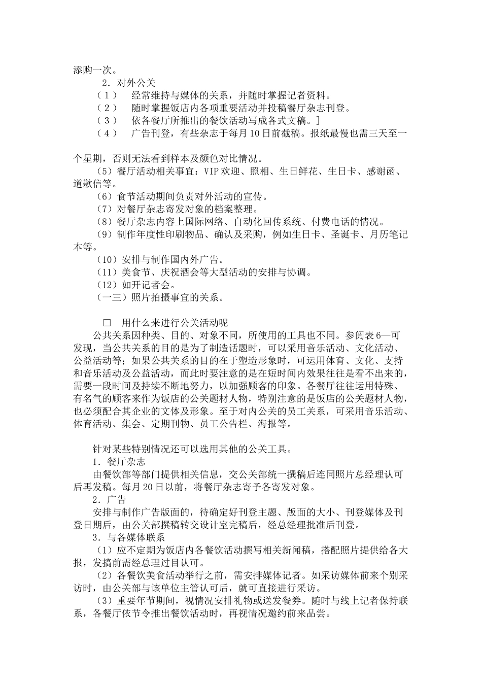 创造成功的餐饮品牌之六：如何应对市场_第2页