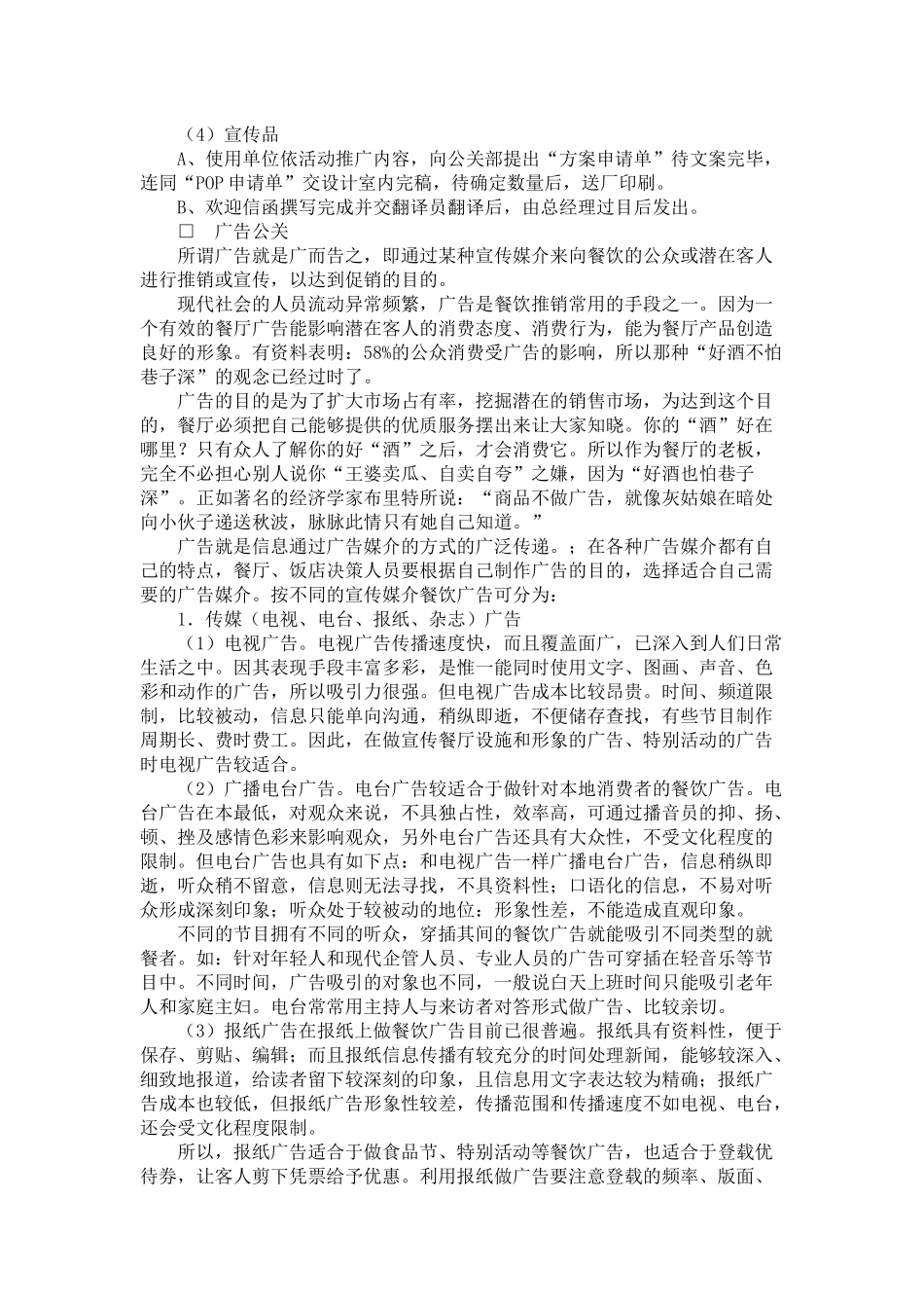 创造成功的餐饮品牌之六：如何应对市场_第3页