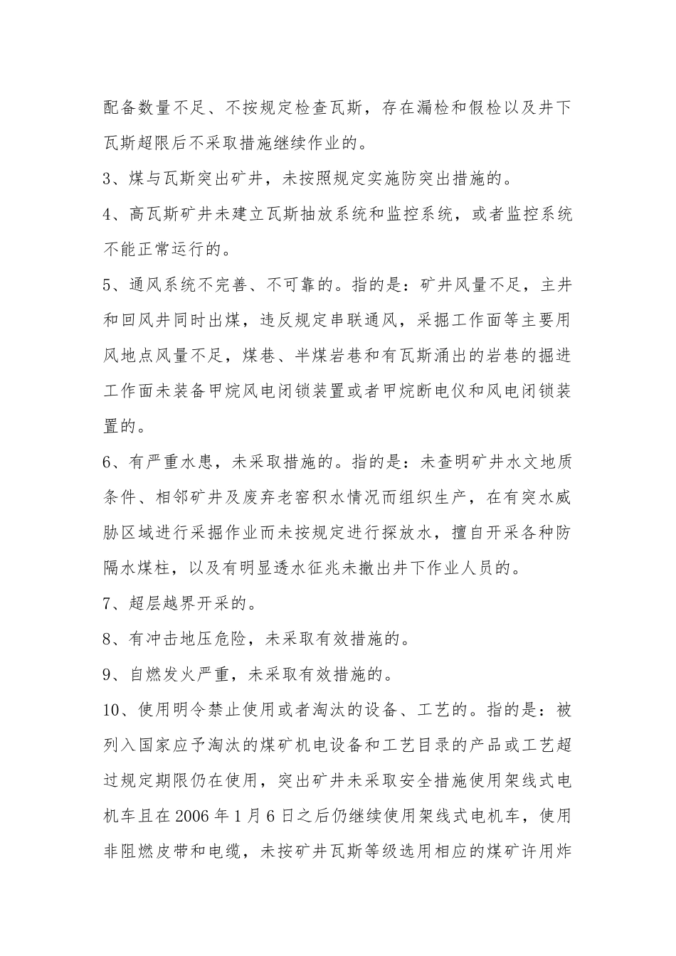 煤矿新工人岗前安全培训_2_第2页