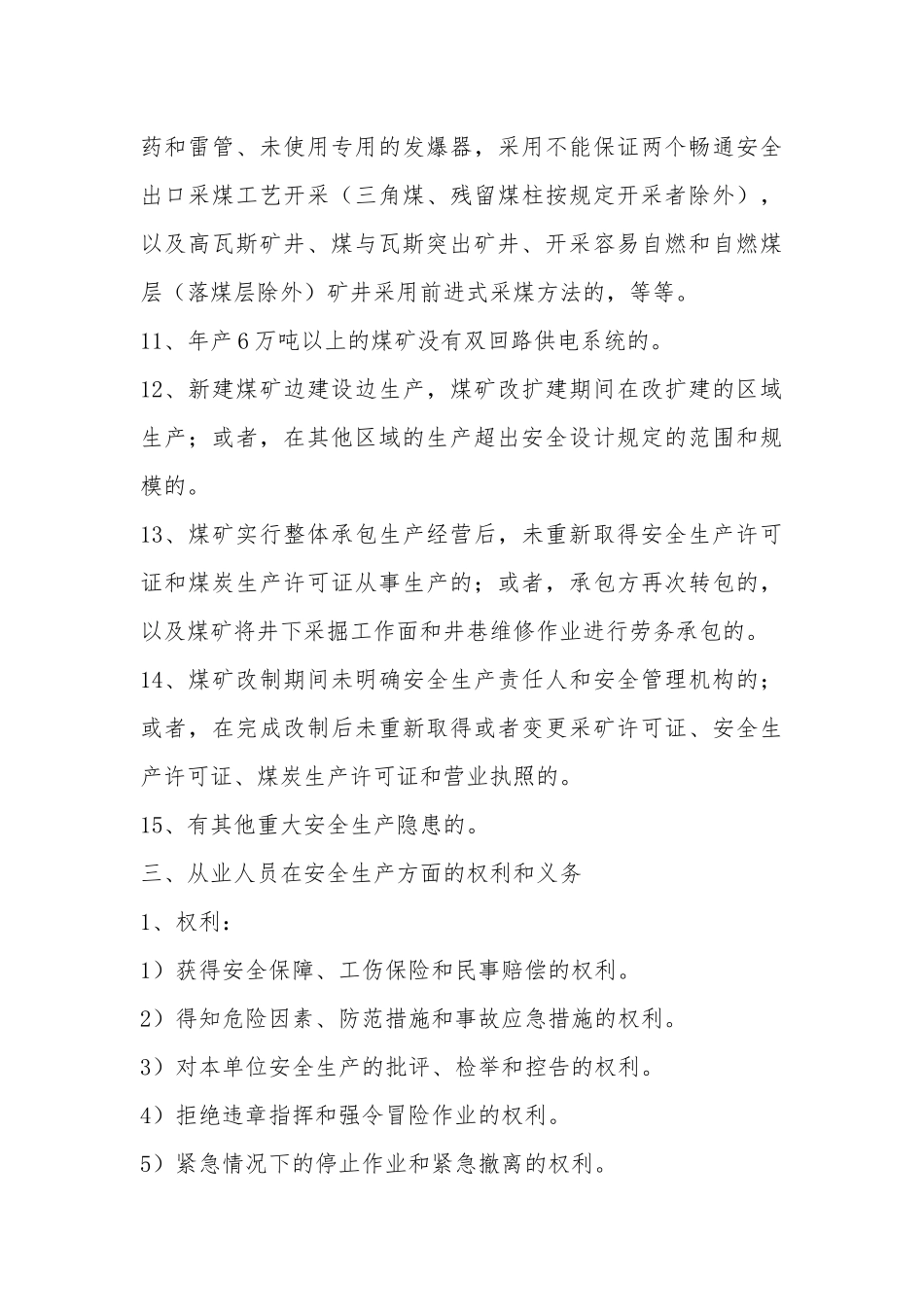 煤矿新工人岗前安全培训_2_第3页