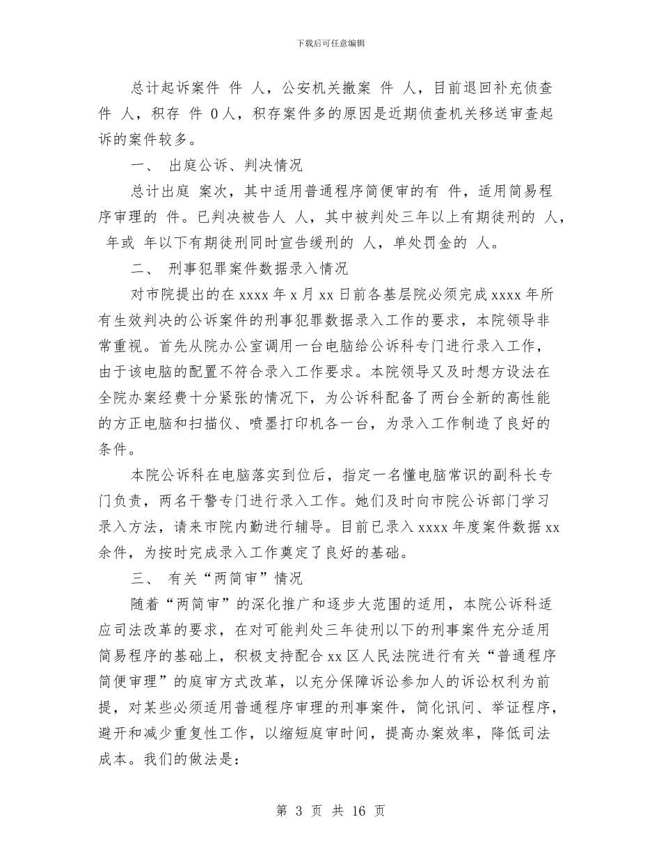 检察院团支部2024年上半年工作总结与检察院处长就职演讲汇编_第3页