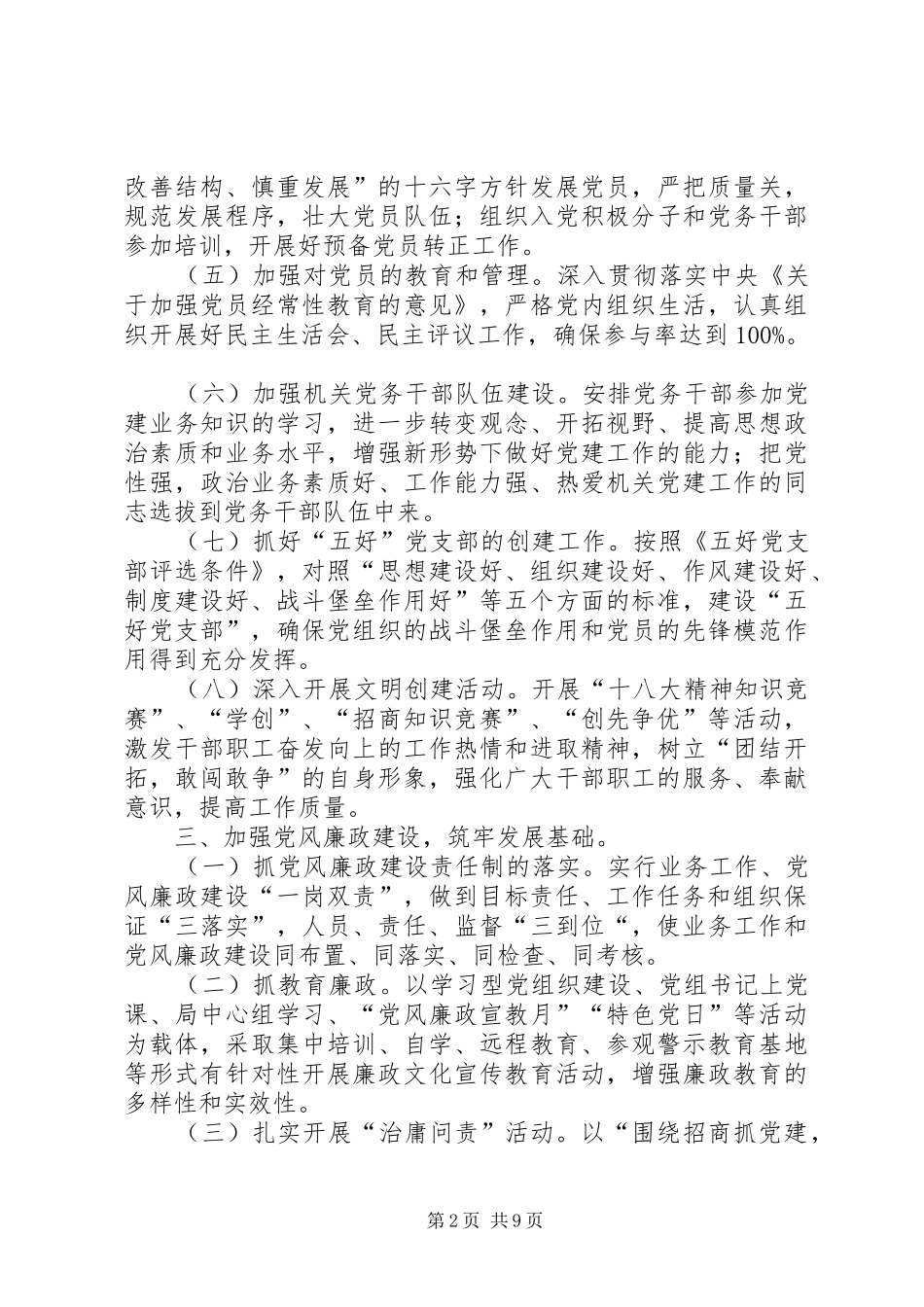 招商局XX年工作计划6篇_第2页