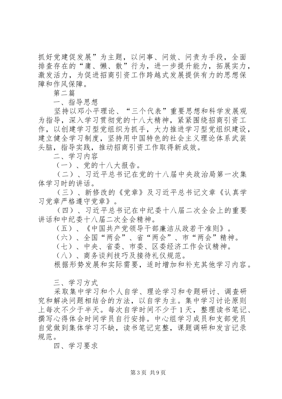 招商局XX年工作计划6篇_第3页