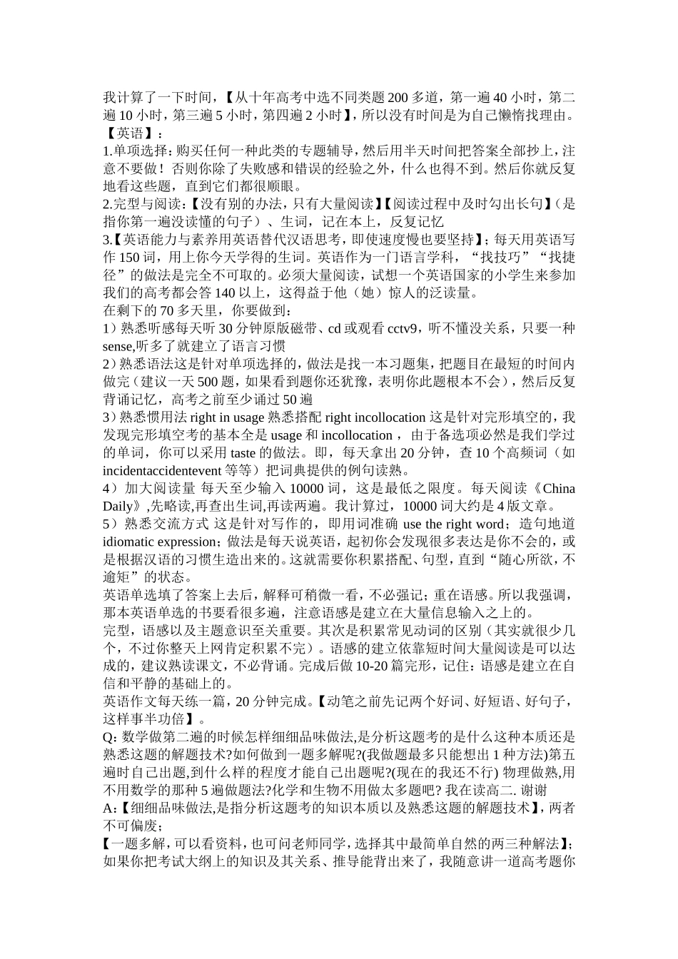 各科学习方法_第2页