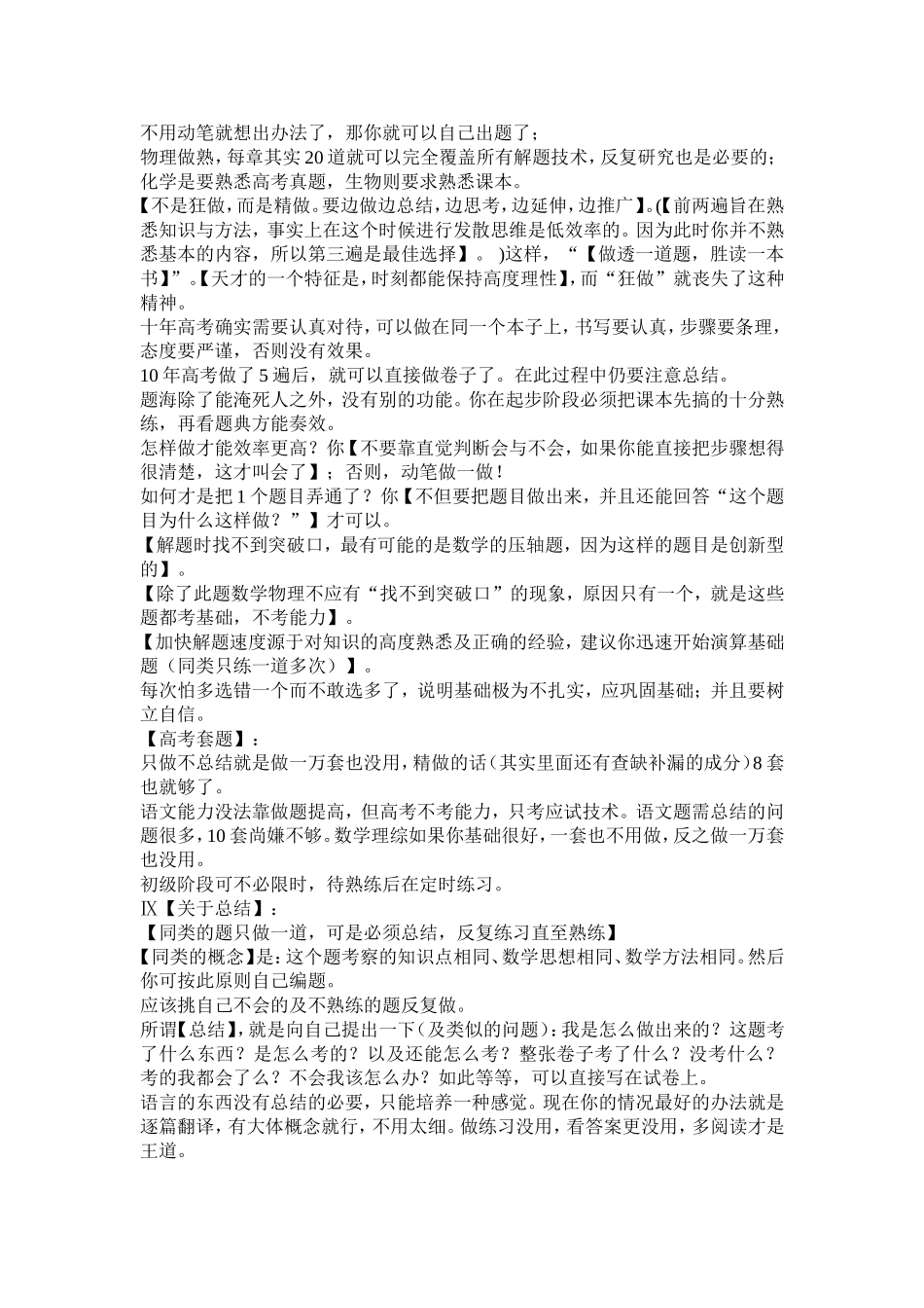 各科学习方法_第3页