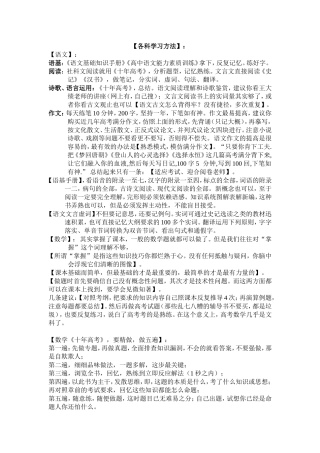 各科学习方法