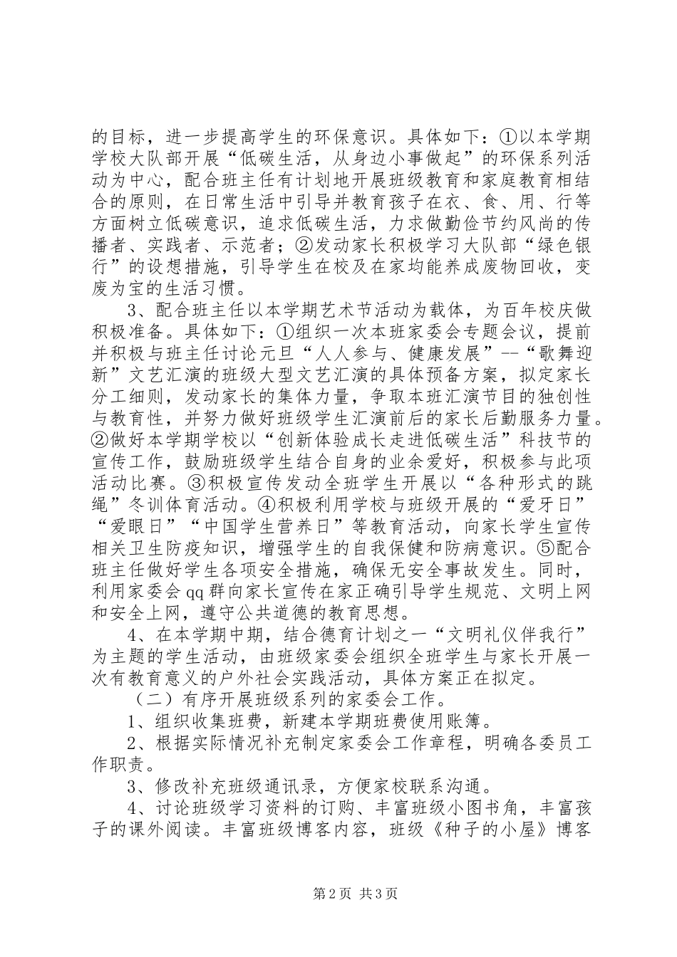 家委会工作计划 _第2页