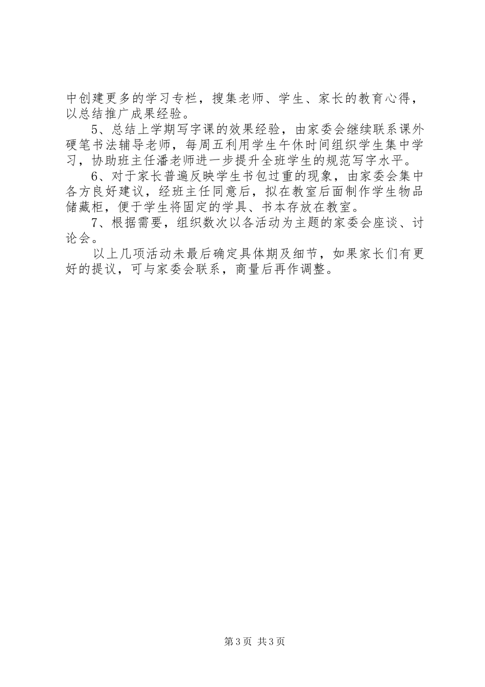 家委会工作计划 _第3页