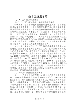 县十五规划总结 