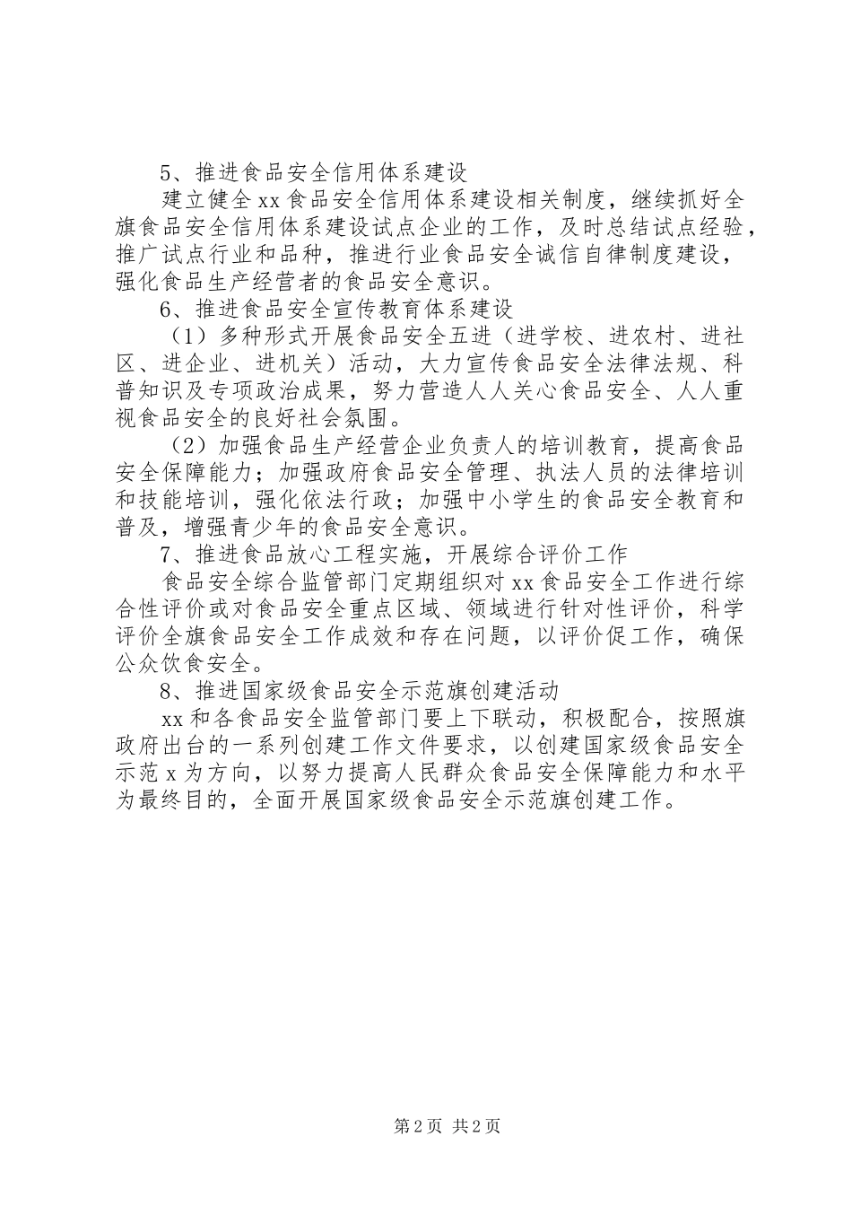 食品工业工作计划 _第2页