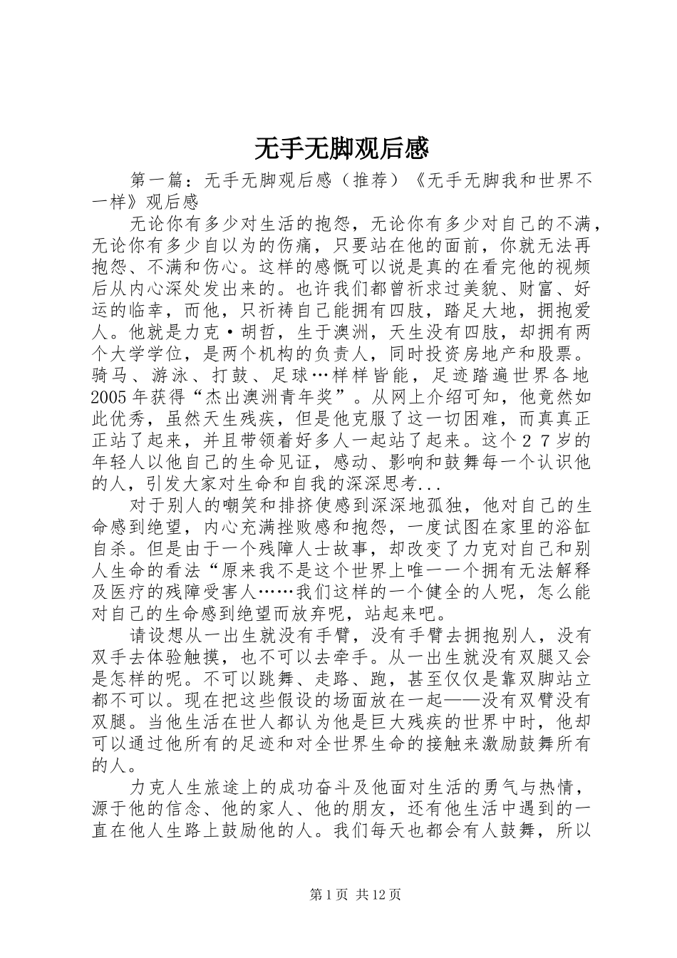 无手无脚观后感_第1页