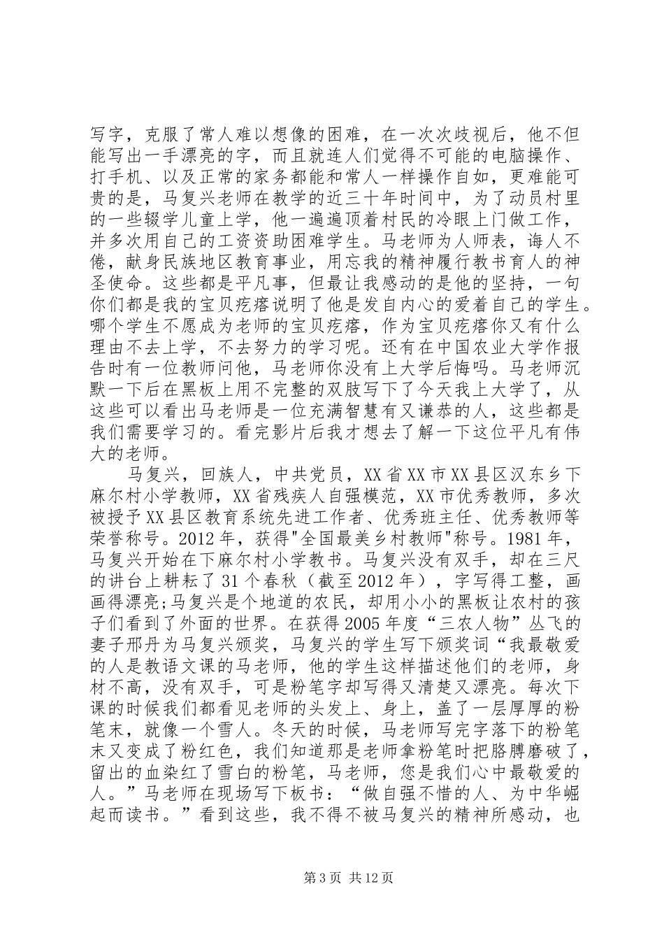 无手无脚观后感_第3页