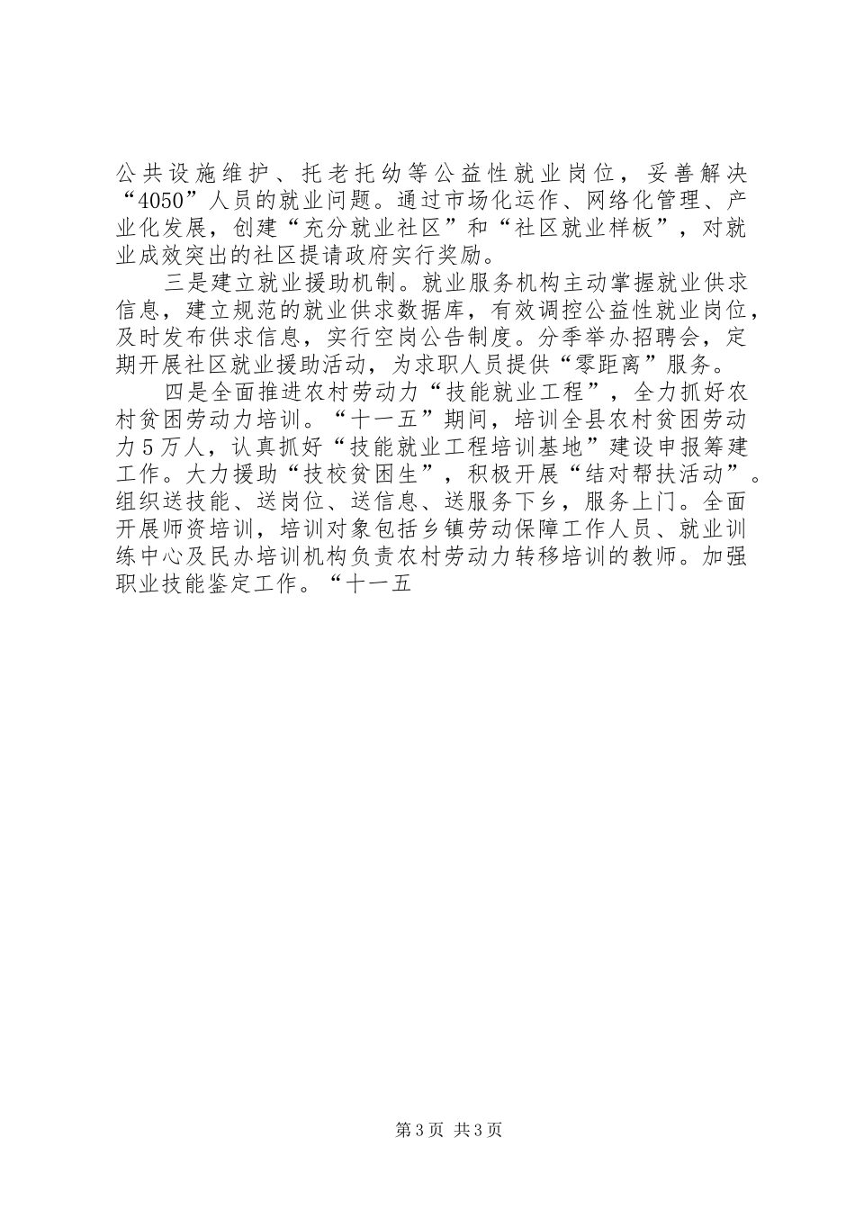 县劳动和社会保障事业十一五规划思路 _第3页