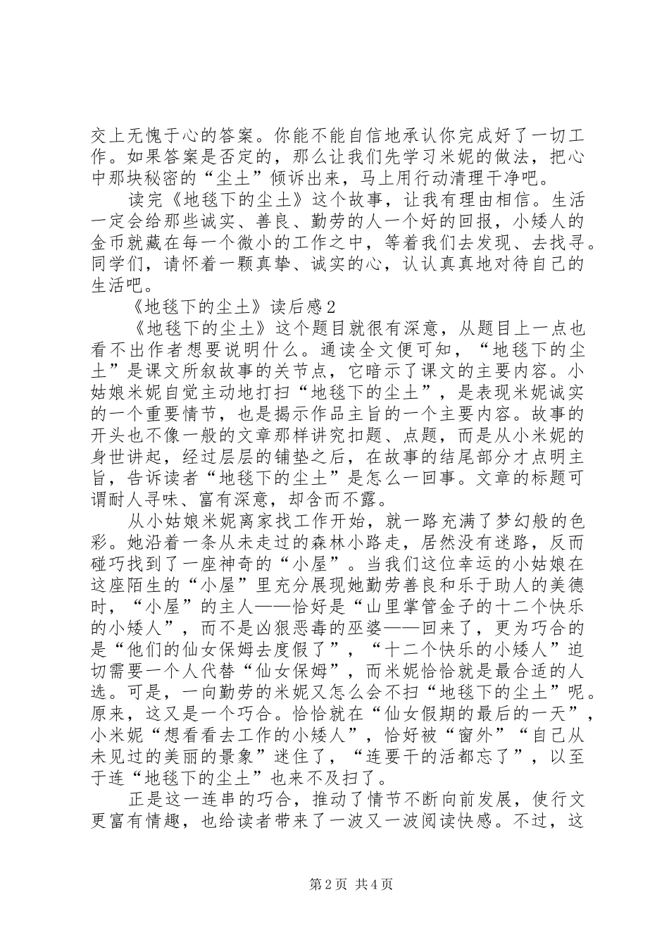 《地毯下的尘土》读后感范文（精选3篇）_第2页