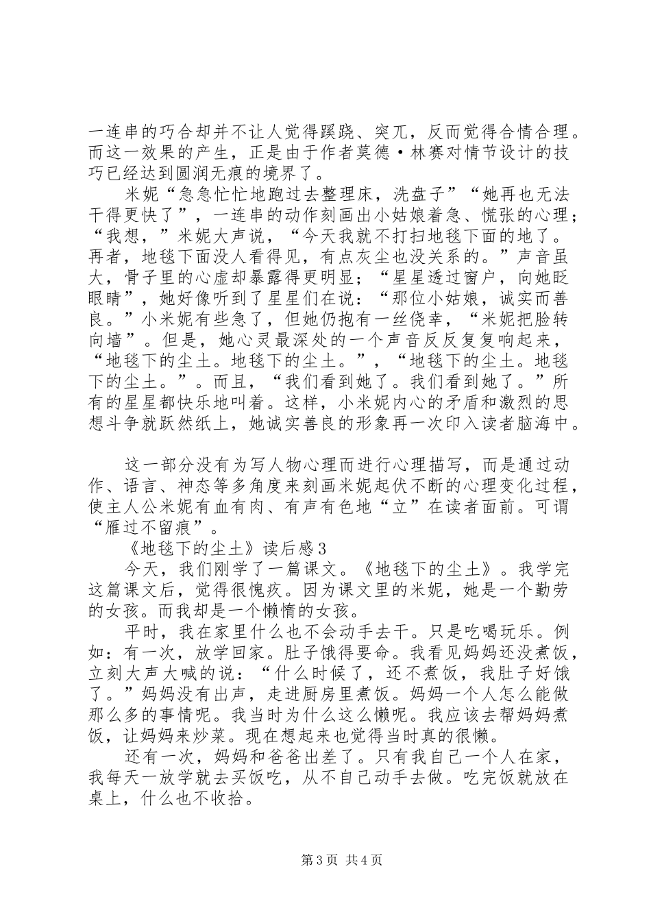 《地毯下的尘土》读后感范文（精选3篇）_第3页