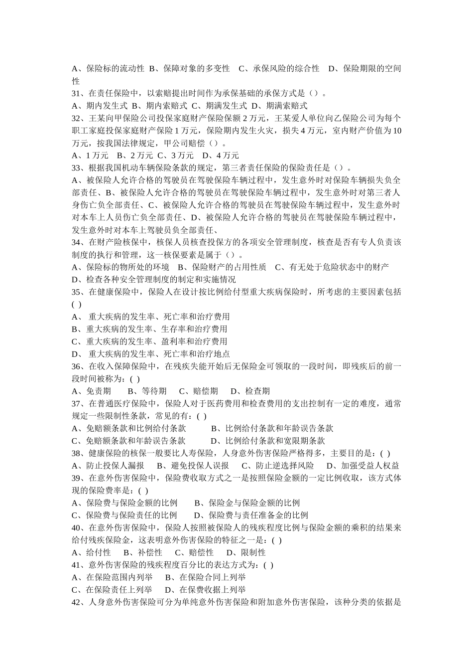 保险代理人资格考试第四套标准化试题_第3页