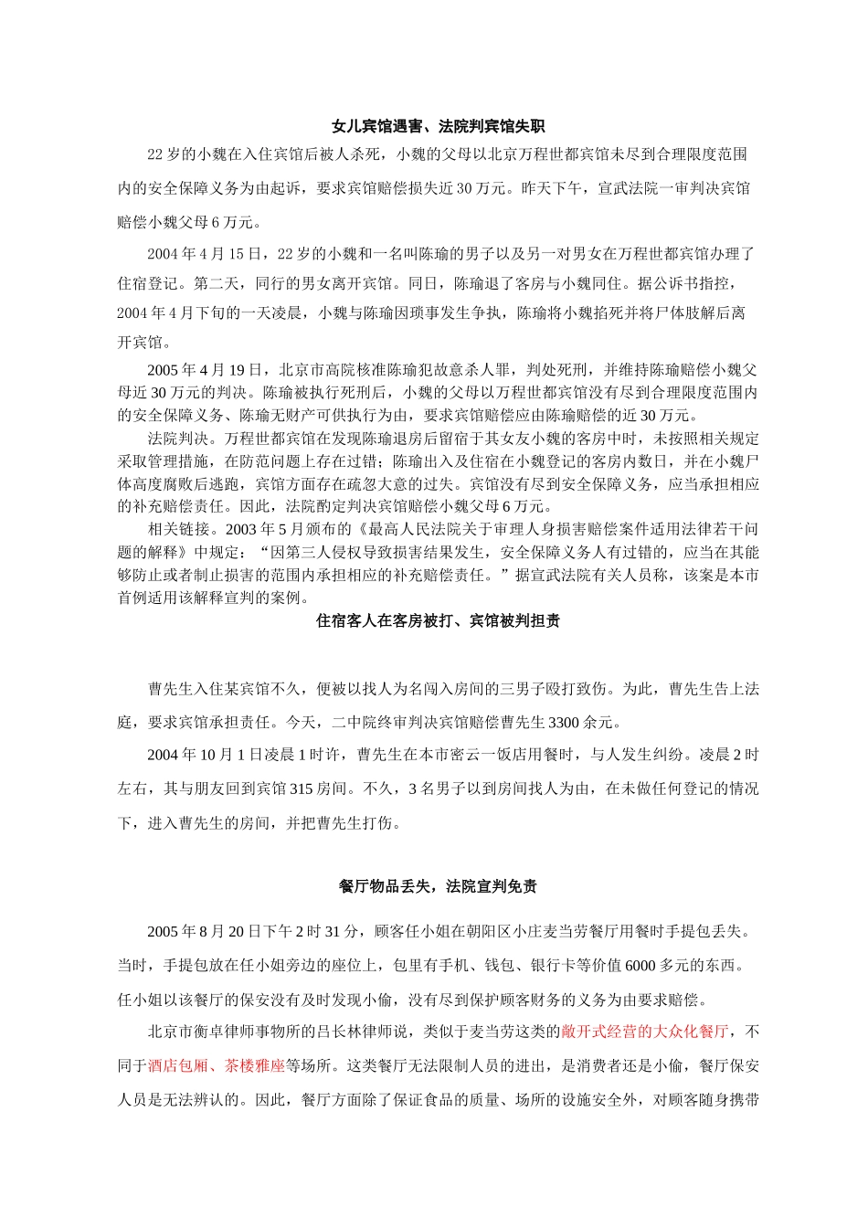 酒店各类安全事故案例_第1页