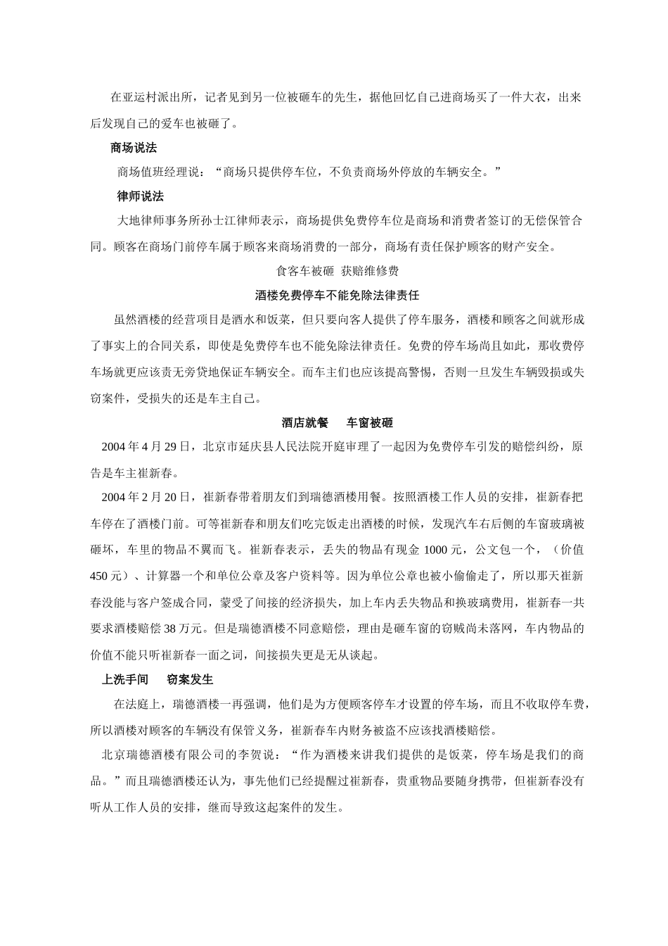 酒店各类安全事故案例_第3页