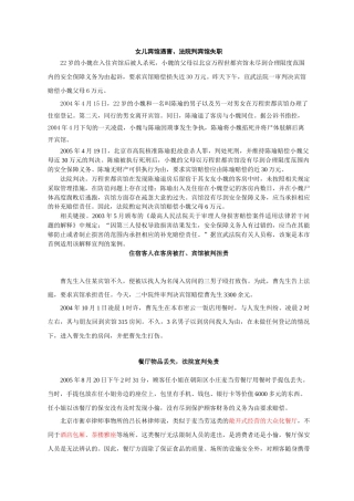 酒店各类安全事故案例