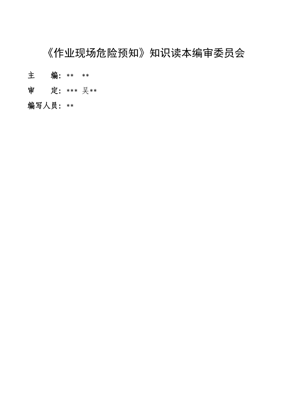 煤矿危险预知_第1页