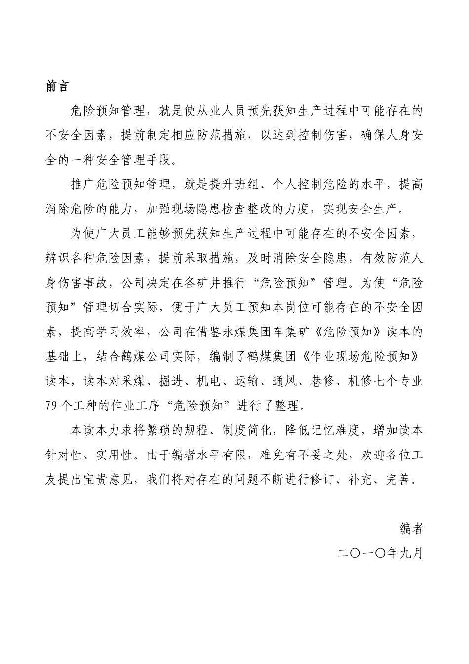 煤矿危险预知_第2页