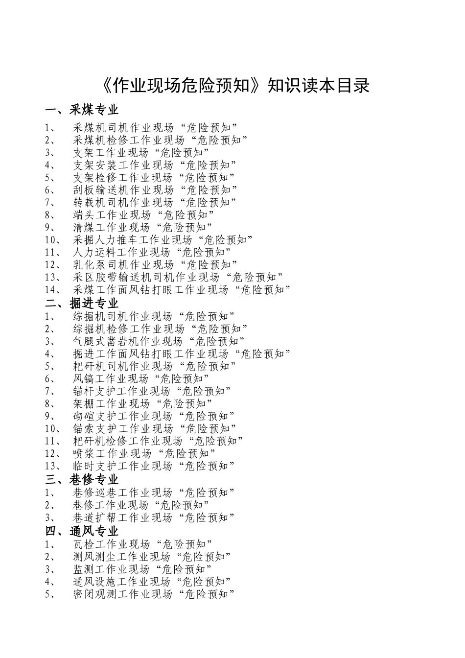 煤矿危险预知_第3页