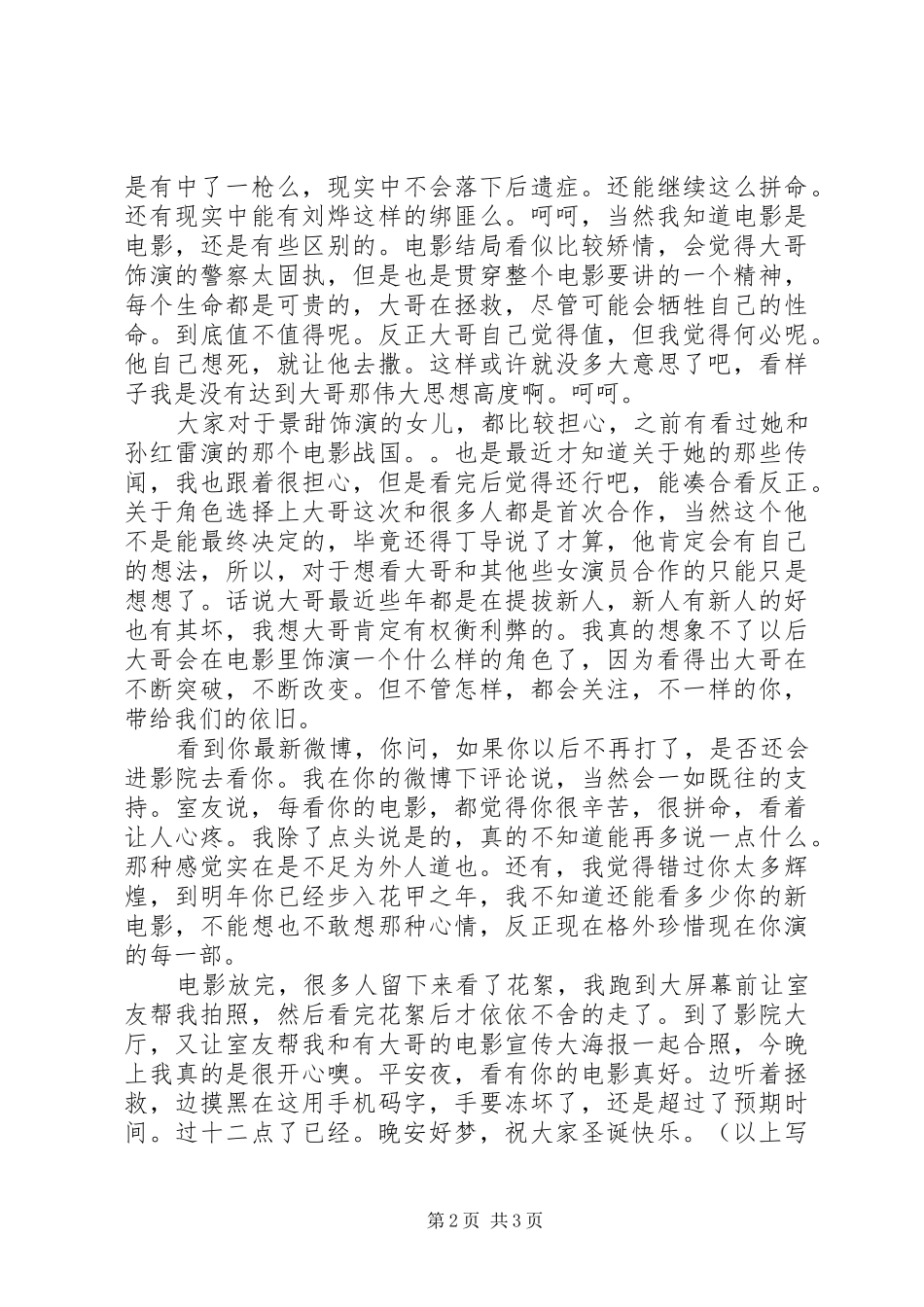 警察故事20XX年观后感_第2页