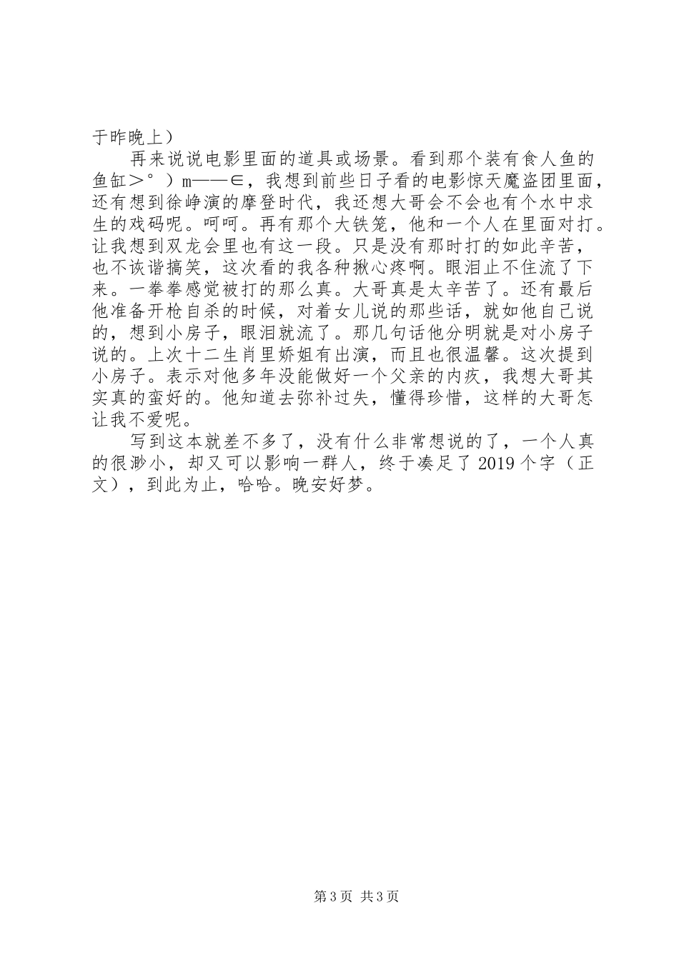 警察故事20XX年观后感_第3页