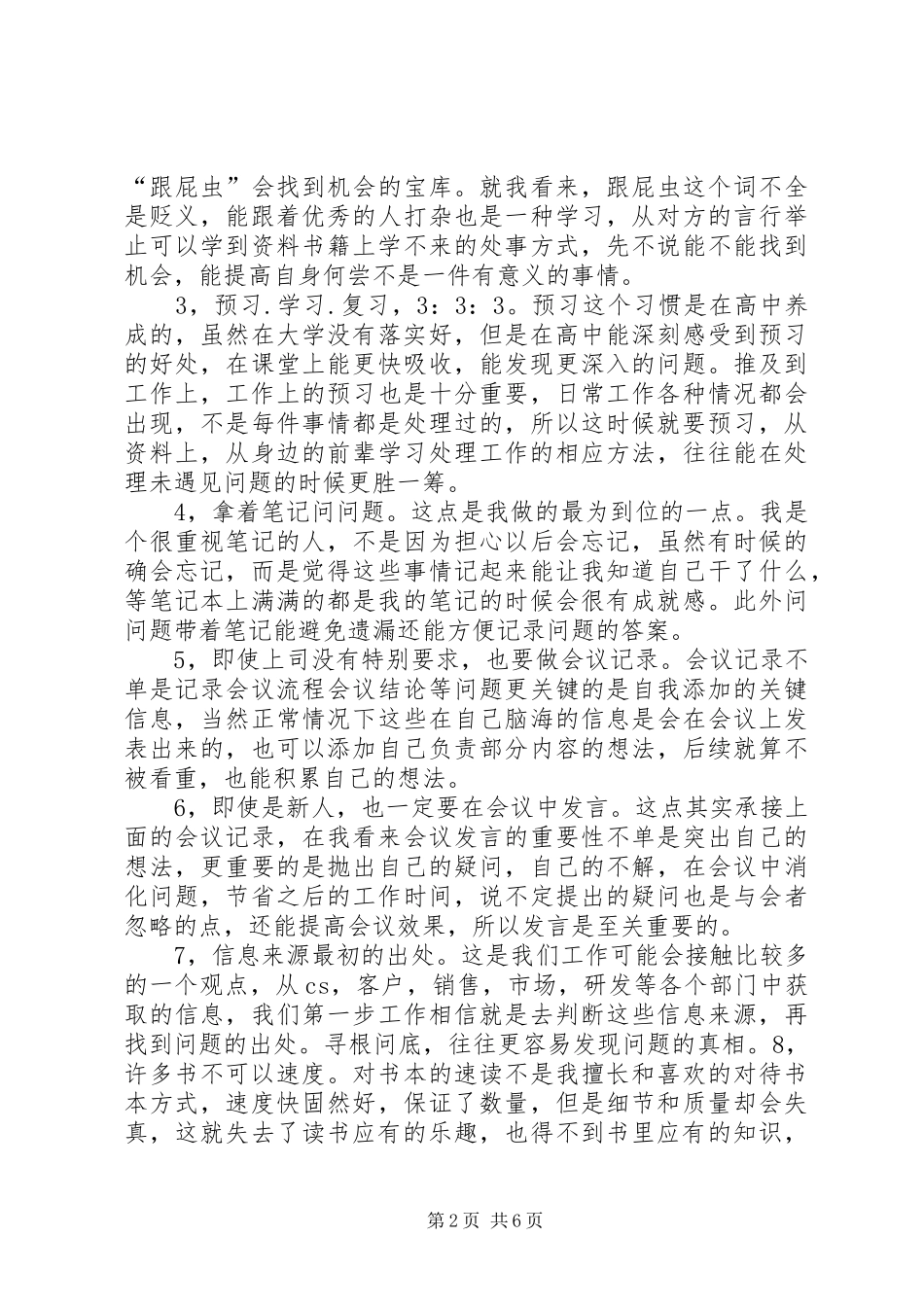 读《99X的新人,没用心做好的50件事》有感2.0_第2页