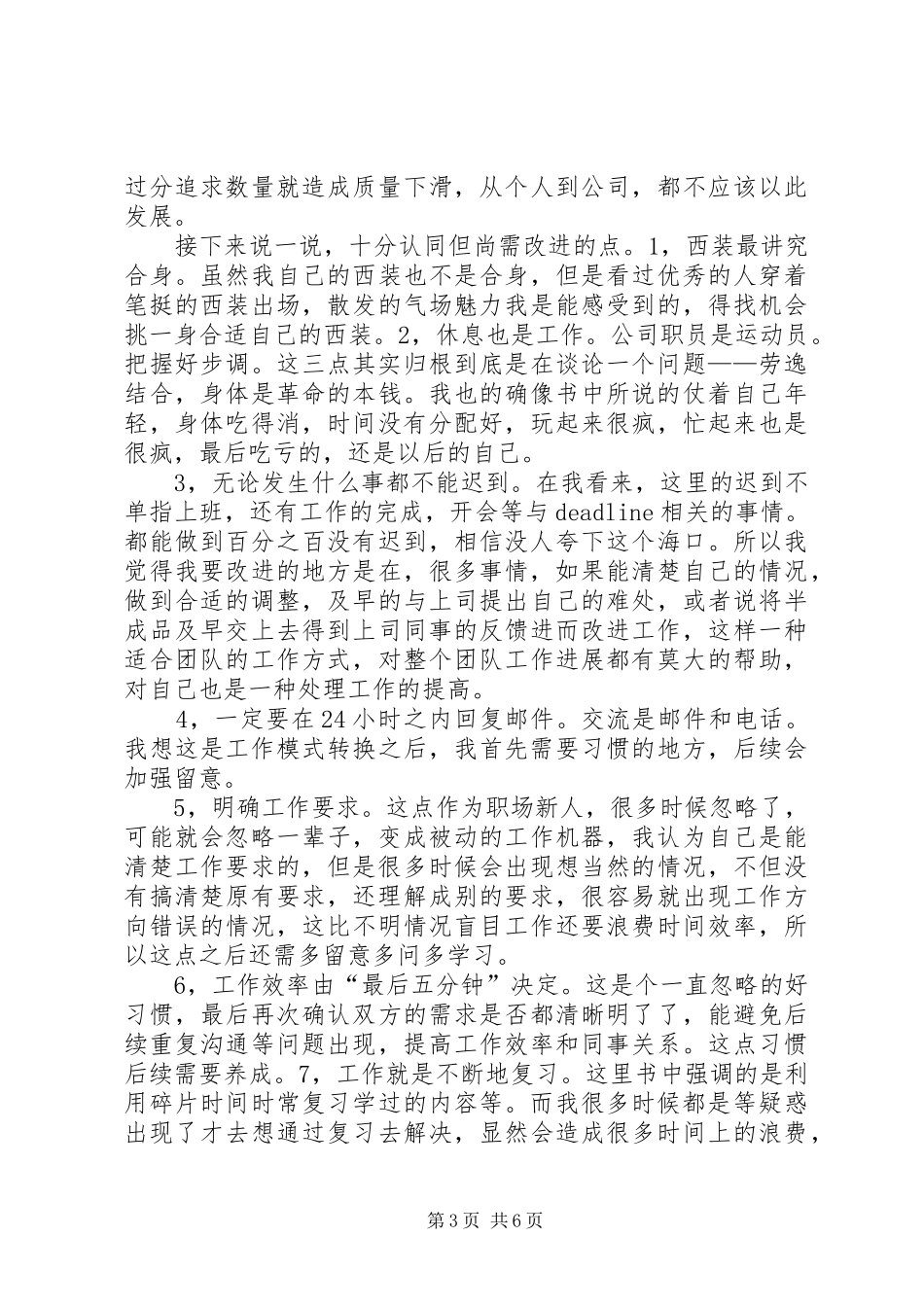 读《99X的新人,没用心做好的50件事》有感2.0_第3页