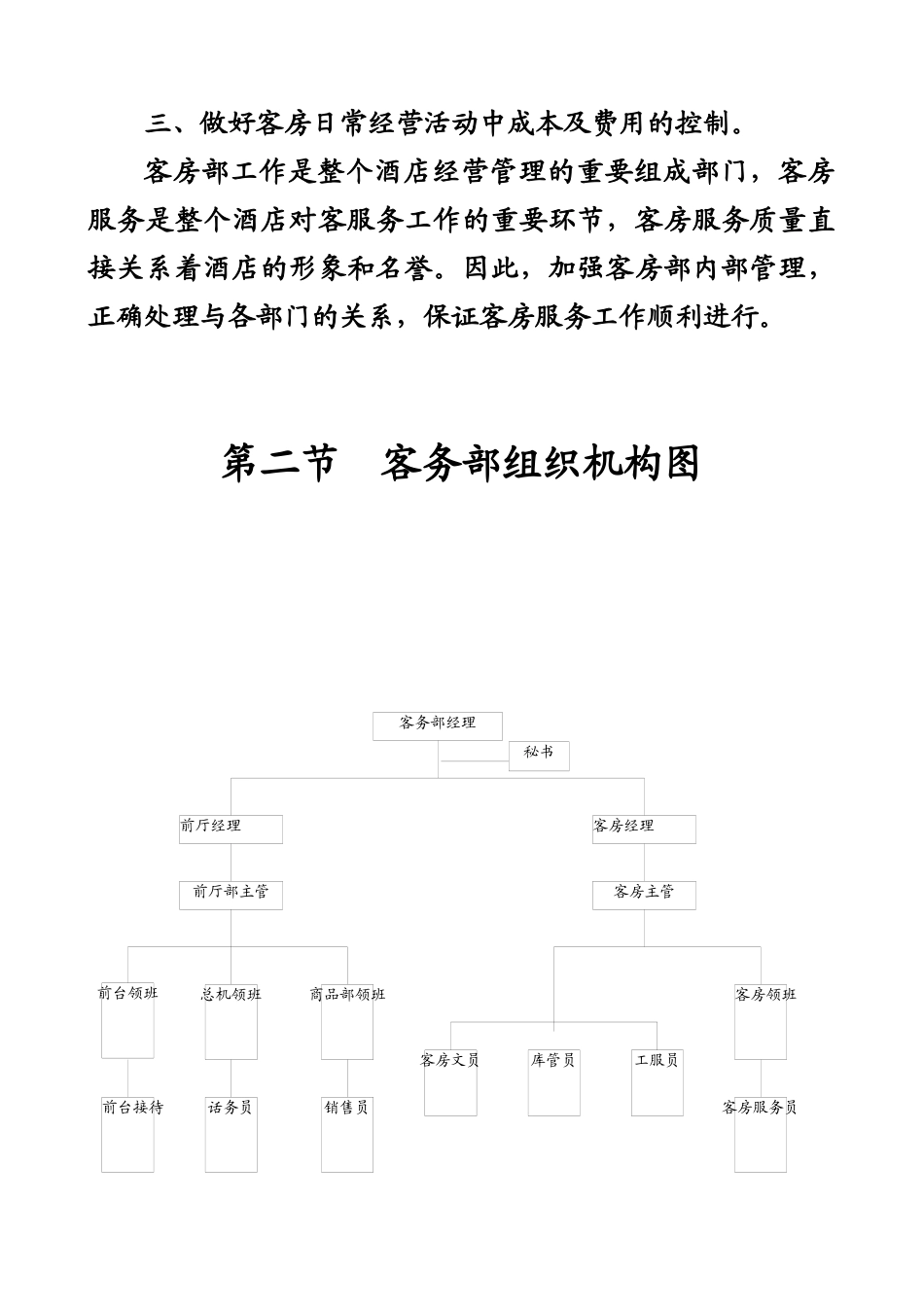 北京国门商务宾馆客务部手册--莫日根_第3页