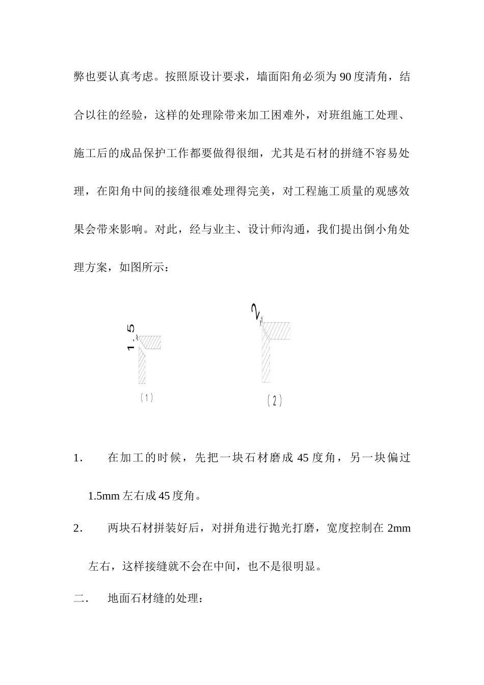 石材施工工艺介绍(苏州香格里拉酒店)_第2页