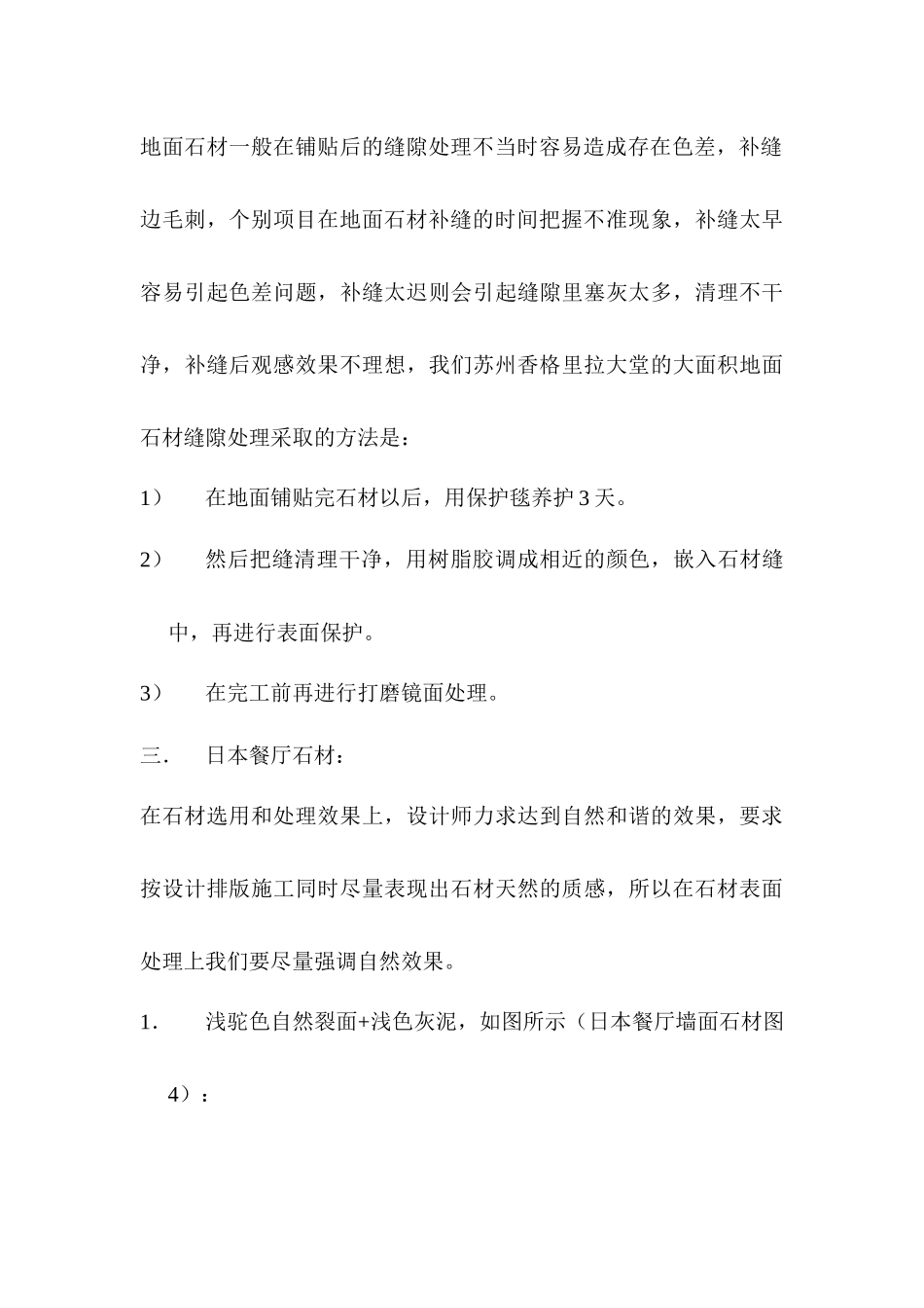 石材施工工艺介绍(苏州香格里拉酒店)_第3页
