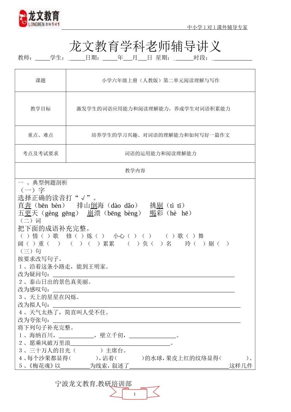 六上语文老师辅导讲义_第1页
