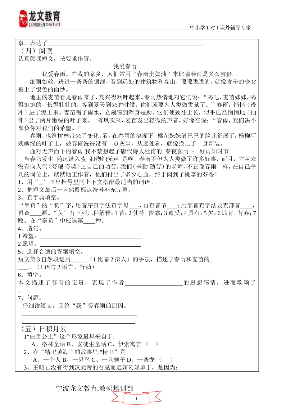 六上语文老师辅导讲义_第2页