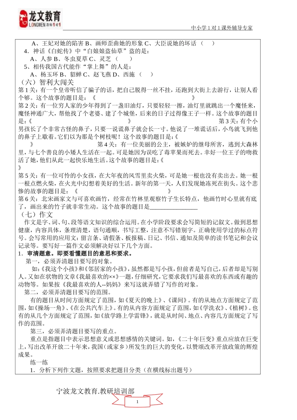 六上语文老师辅导讲义_第3页